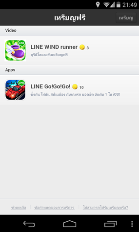 LINE Coin