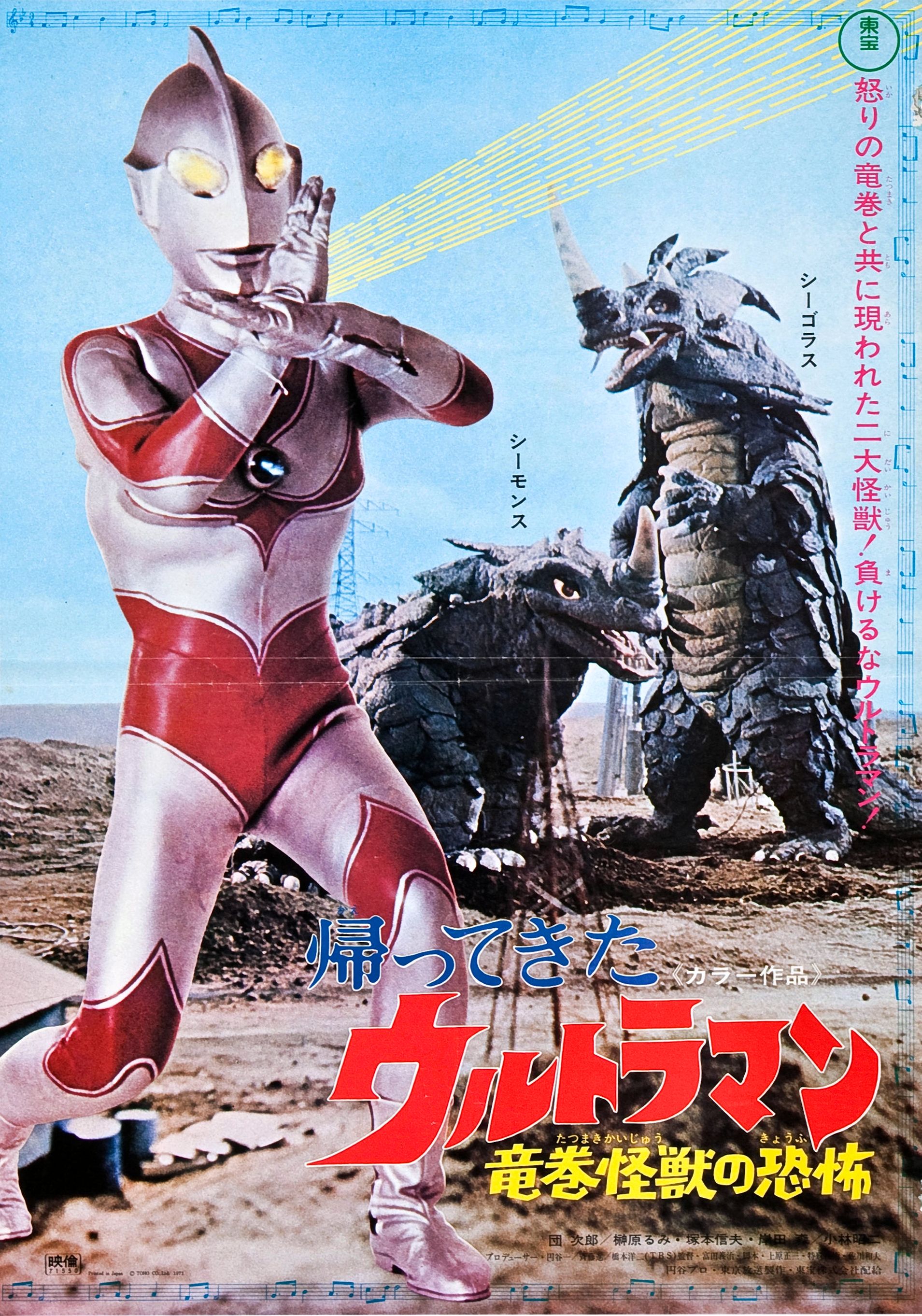 The Return of Ultraman (1971)