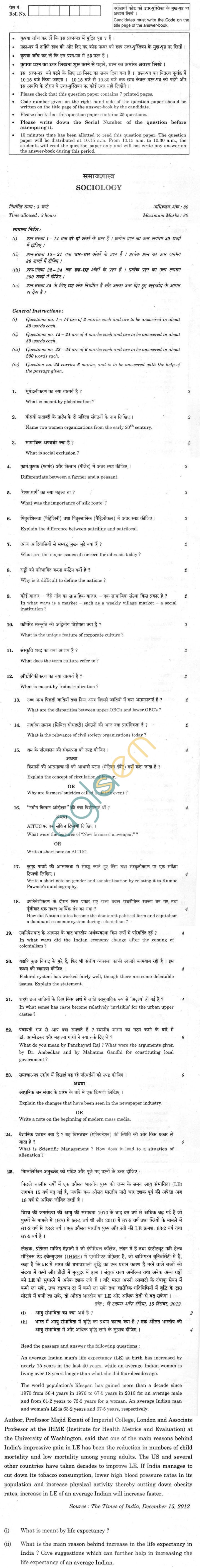 CBSE Compartment Exam 2013 Class XII Question Paper - Sociology