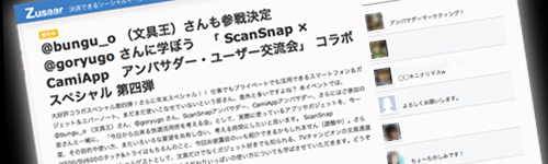 11月30日(土)「ScanSnap×CamiApp アンバサダー・ユーザー交流会」に出演します！