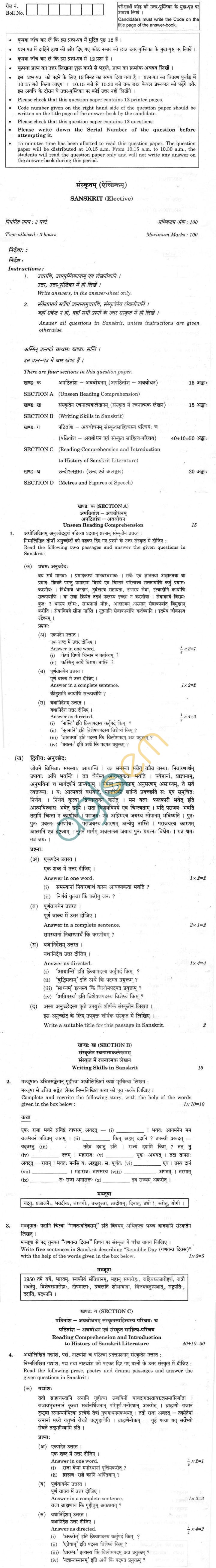 CBSE Compartment Exam 2013 Class XII Question Paper - Sanskrit (Elective)