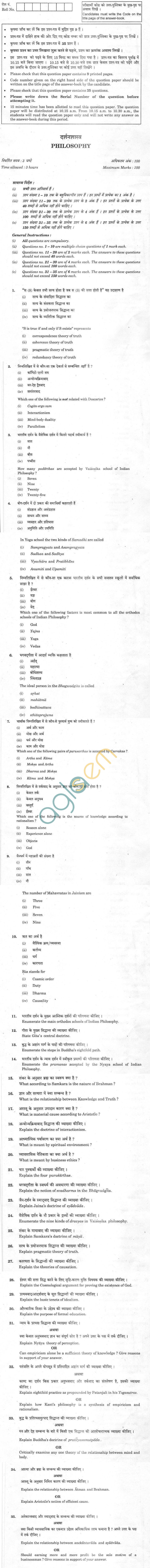 CBSE Compartment Exam 2013 Class XII Question Paper - Philosophy