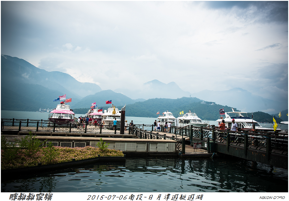 2015-07-06南投-日月潭遊艇遊湖-9