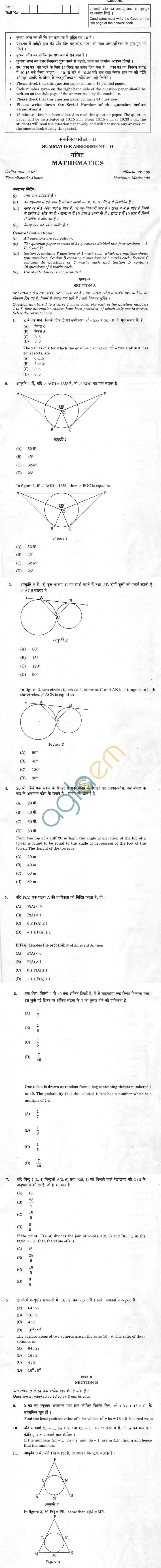CBSE Compartment Exam 2013 Class X Question Paper - Mathematics