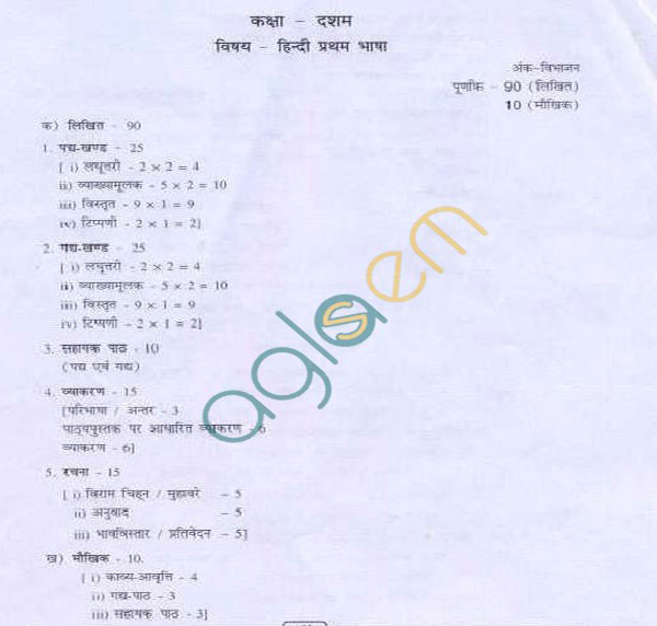 WB Board Syllabus for Madhyamik (Class 10) - Hindi