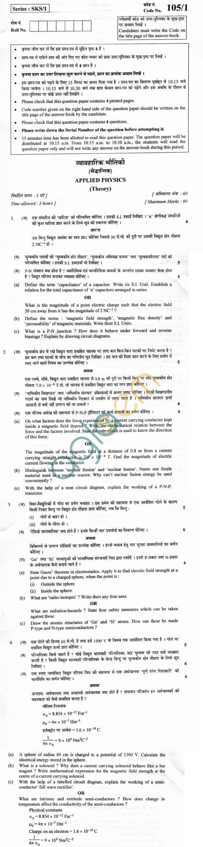 CBSE Board Exam 2013 Class XII Question Paper - Applied Physics