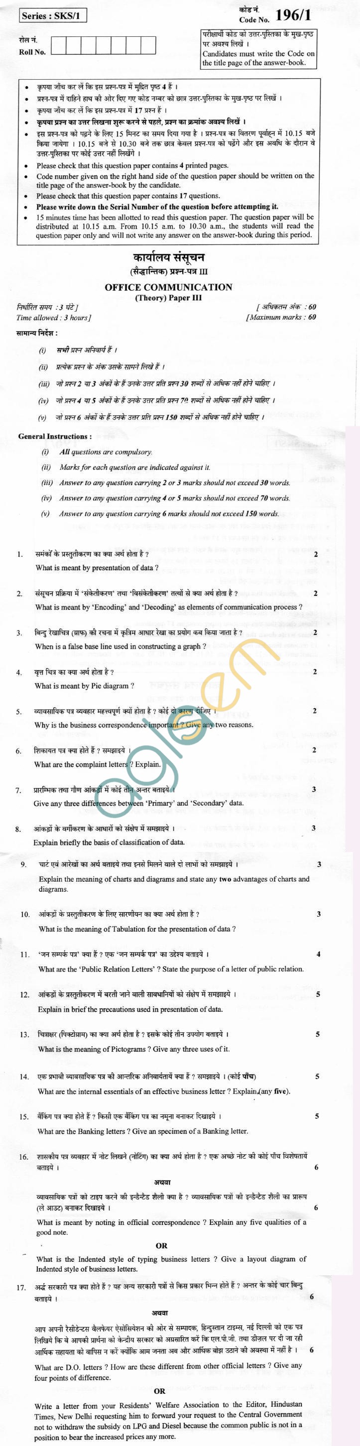 CBSE Board Exam 2013 Class XII Question Paper - Office Communication Paper III