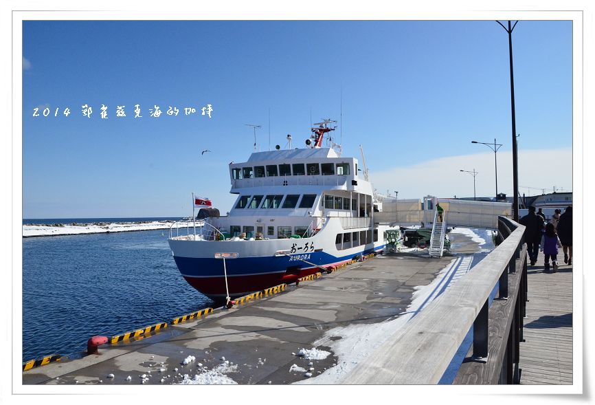 北海道D204破冰船