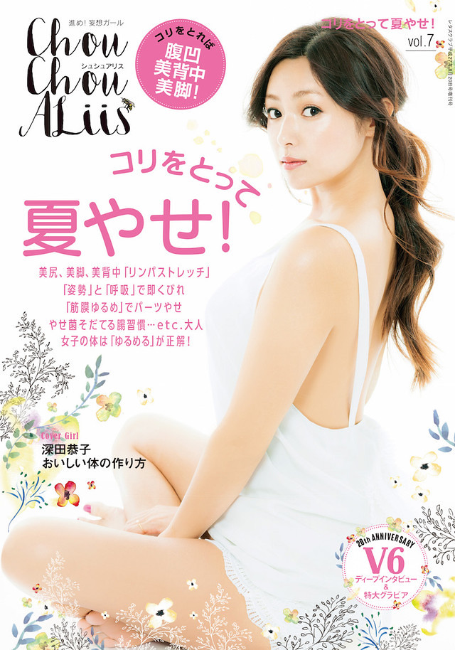 Japanese Girls Magazine Creates Touken Ranbu Exercise Plan