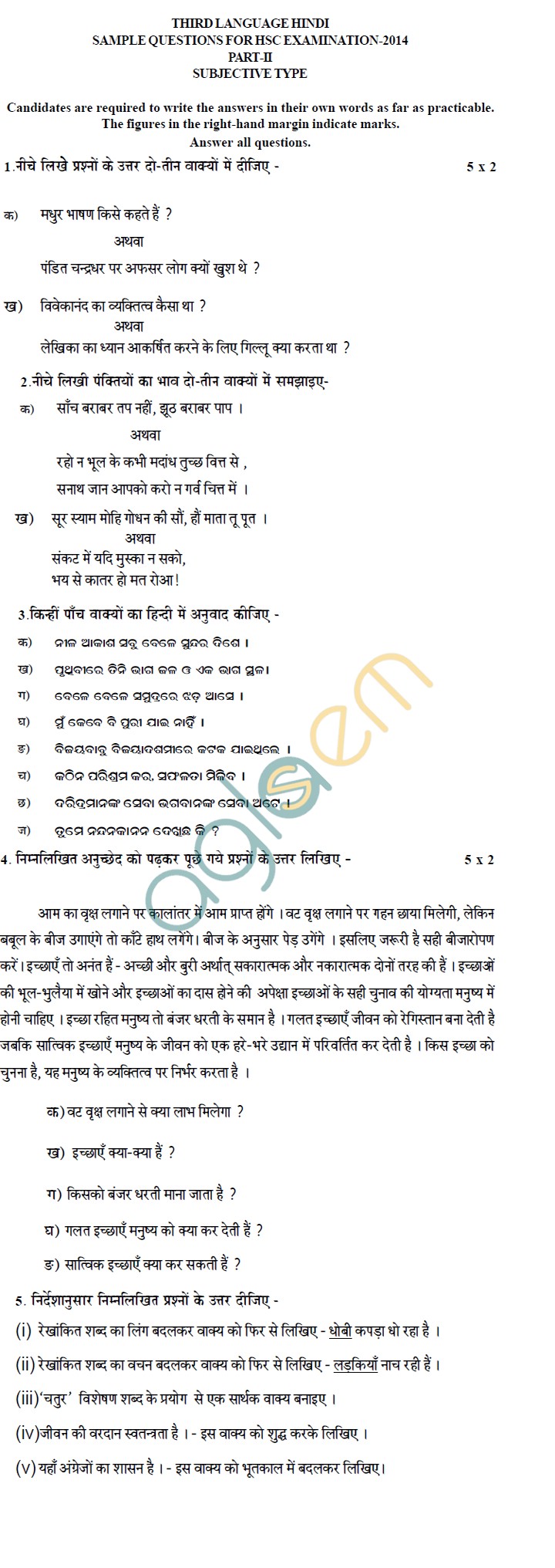 Odisha Board Sample Papers for HSC Exam 2014 - Hindi