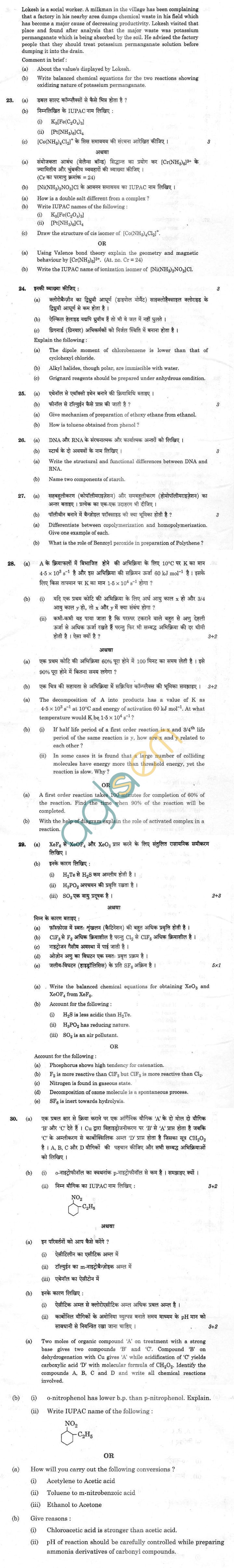 CBSE Compartment Exam 2013 Class XII Question Paper - Chemistry