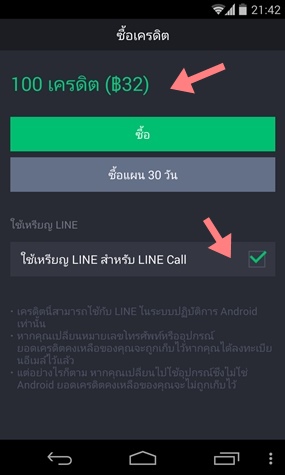 LINE Call