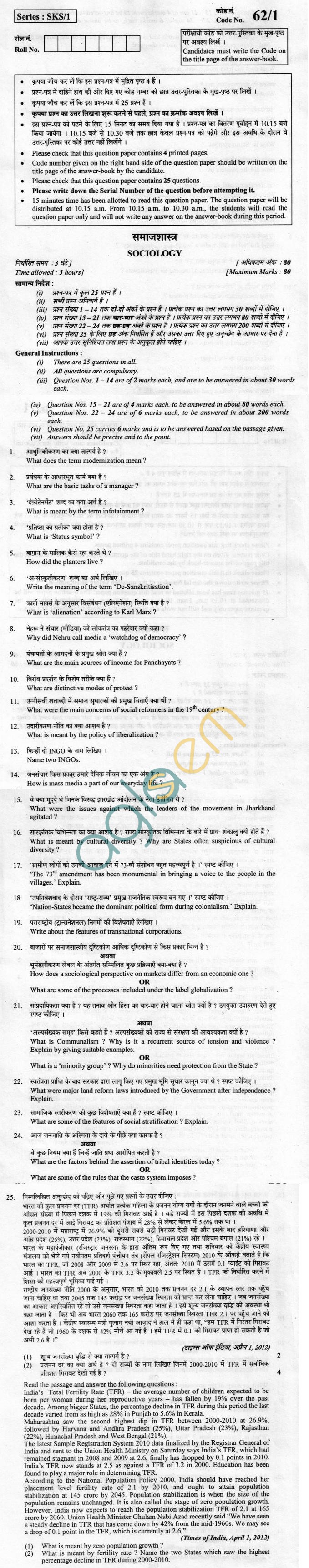 CBSE Board Exam 2013 Class XII Question Paper - Sociology