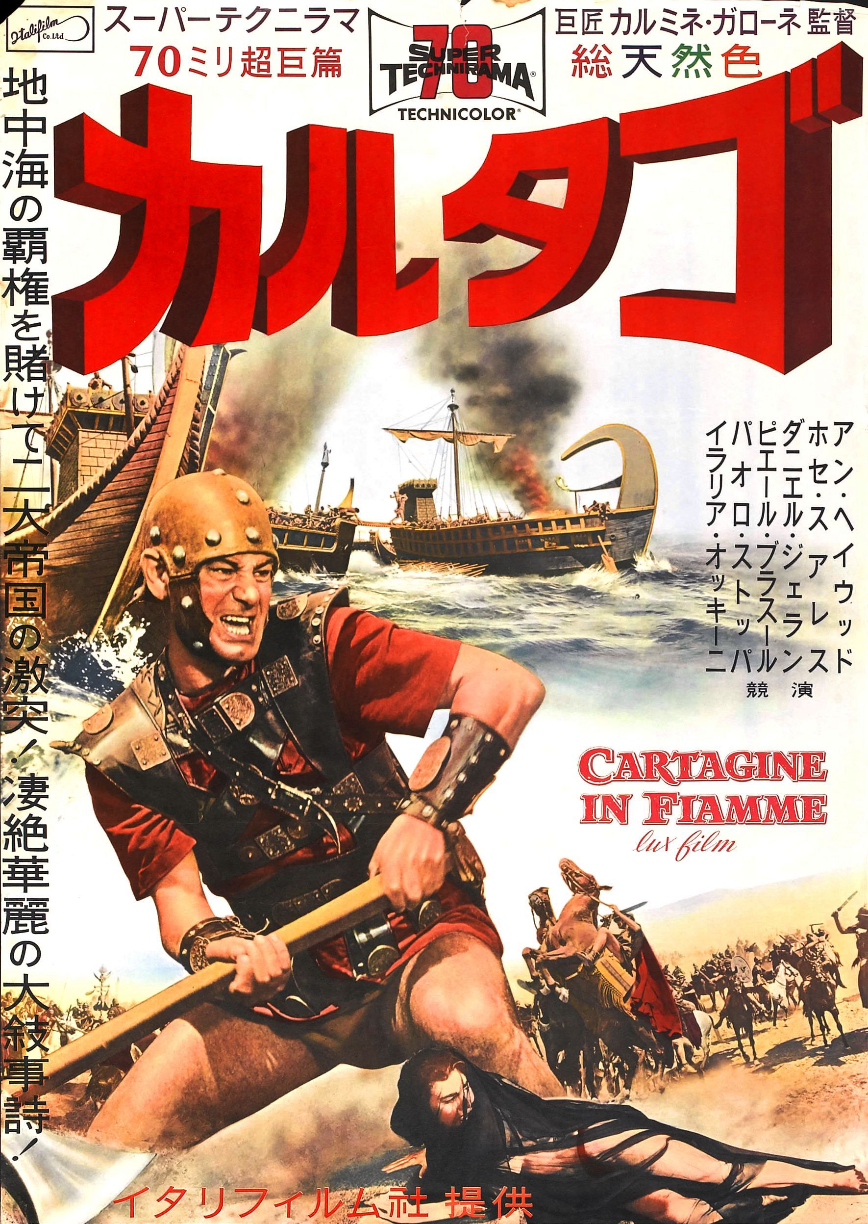 Carthage in Flames (1960)