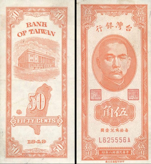 50 Centov Taiwan 1949, Pick 1949b