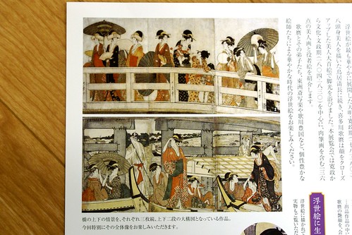 新潟県立歴史博物館 - 歌麿とその時代