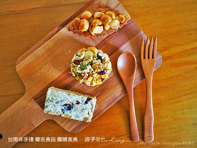 【團購伴手禮】台南葡吉食品 日式高纖穀物口感多層次 帆船夏威夷豆塔酥香好吃