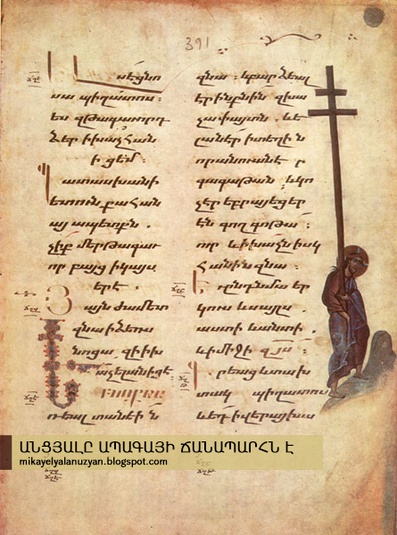 Armenian manuscripts. Toros Roslin