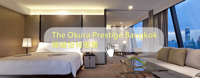The Okura Prestige Bangkok 01