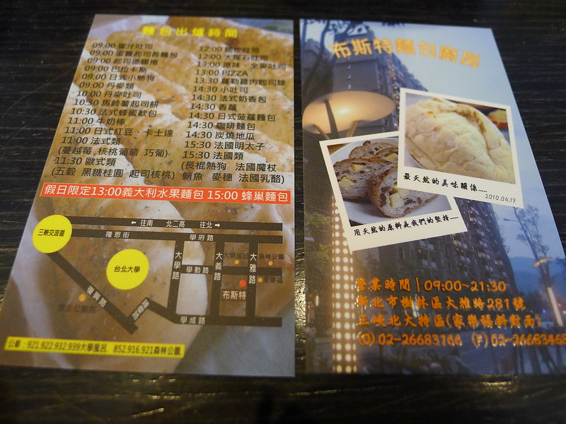 三峽-布斯特麵包廚房(1030805)