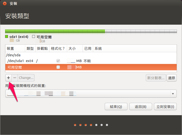 Macbook上安裝UbuntuOS雙系統開機