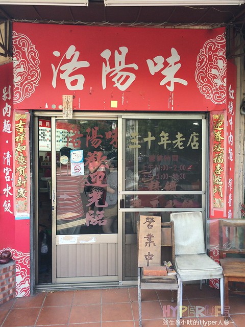洛陽味牛肉麵 &#8211; 不起眼小店，卻是台中市西屯超過40年的好味道! @強生與小吠的Hyper人蔘~