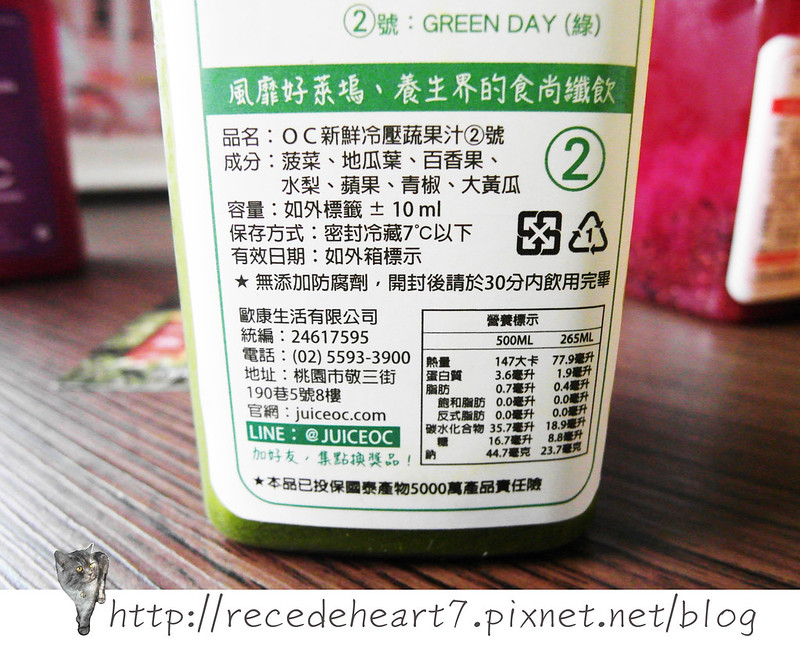OC蔬果汁no2-2