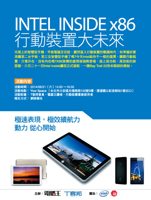 [體驗會]INTEL INSIDE X86 行動裝置大未來