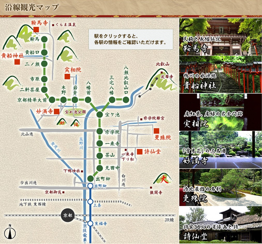 京都交通指南 叡山电车 拜访洛北山林与寺庙 搭乘私铁进行散策健行一日游 爱旅博客