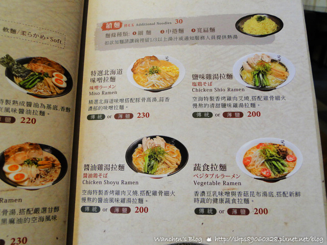 台中美食 空海拉麵