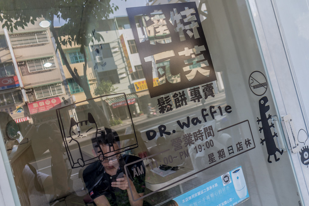 達特瓦芙 Dr.Waffle