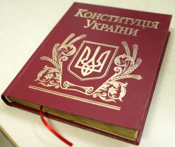 Конституция_Украины_01