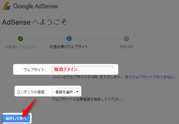 170406 Google AdSense申請手順3