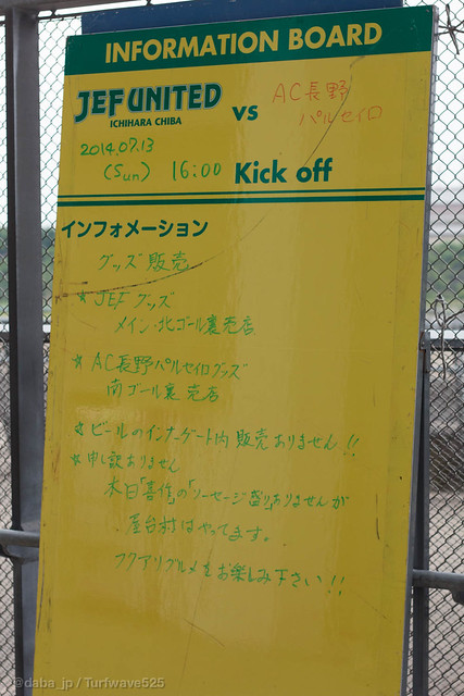 20140713 フクダ電子アリーナ / Fukuda Denshi Arena