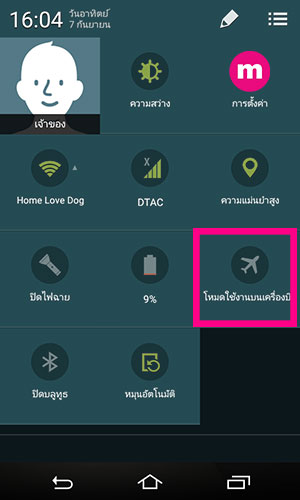 Android Airplane