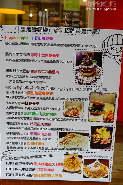 【疊疊樂鬆餅】- 松山菸廠附近專攻少女心之台北有特色鬆餅店 @強生與小吠的Hyper人蔘~