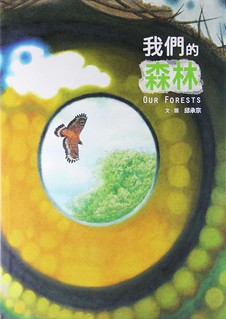 《我們的森林》封面。