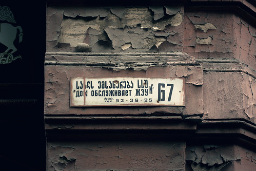 street old city urban art texture architecture canon vintage georgia spring pattern patterns digit plate number textures numbers georgian info lettering concept title digits russian tbilisi titles ussr frontview fragment sakartvelo fasade 2014 flaked kaukasus kakheti nvbr nvbr11