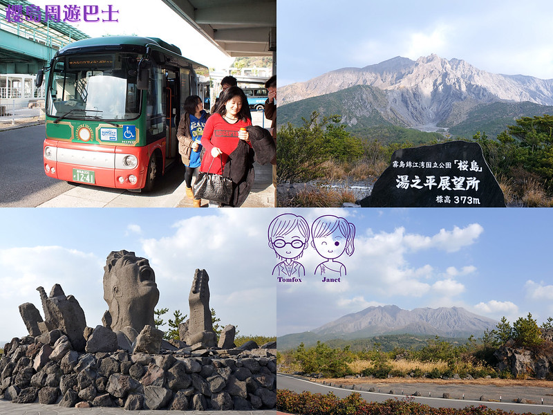 25 櫻島周遊巴士