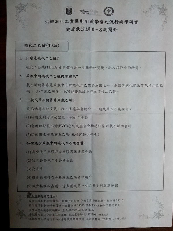 國衛院發給民眾的補充資料彷彿六輕污染危害不值一提？！圖片由自從六輕來了電子報提供。