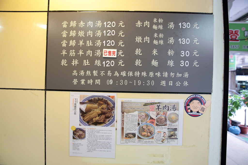 20140911-2大同-蔡記岡山羊肉 (3)