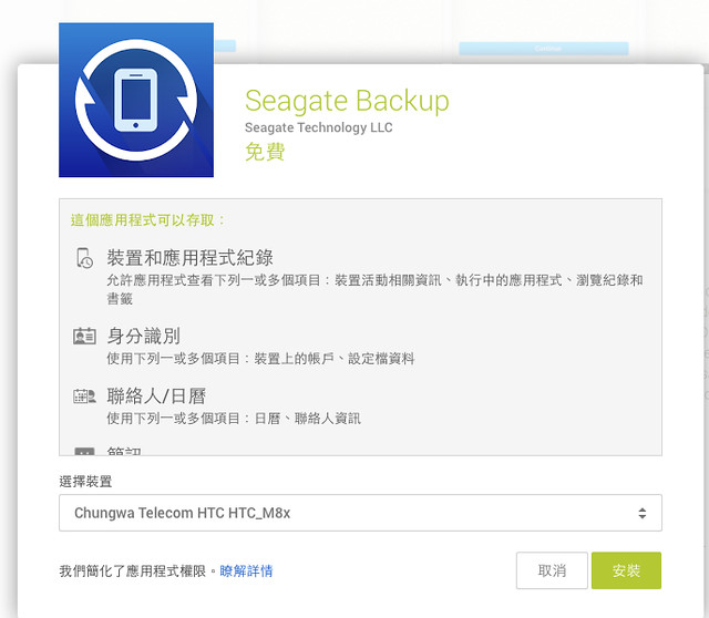 Seagate_Backup_-_Google_Play_Android_應用程式 2