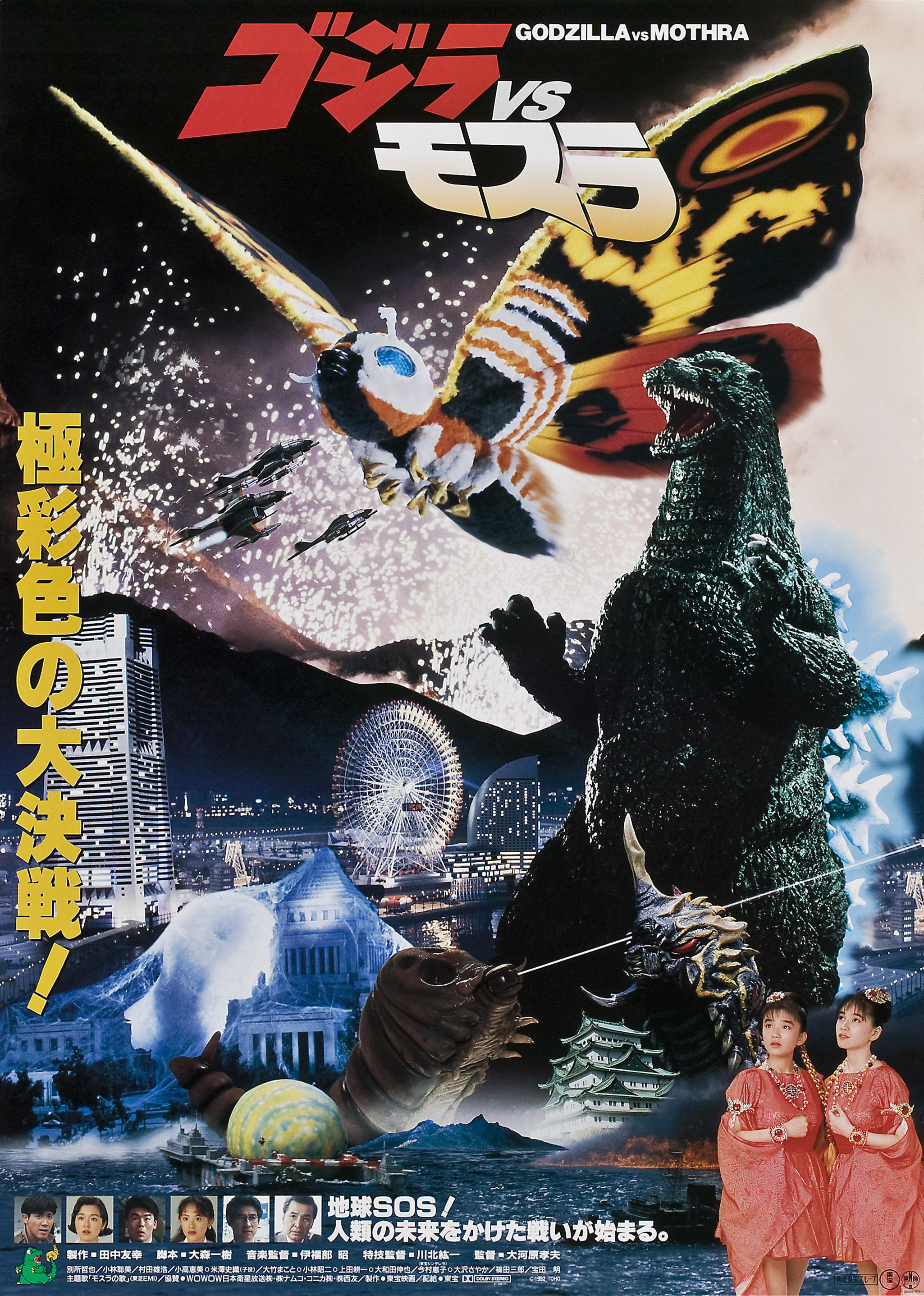 Godzilla vs. Mothra- The Battle for Earth (1992)