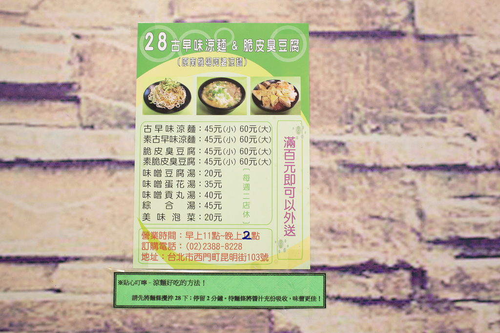 20140906萬華-28臭豆腐、涼麵 (4)
