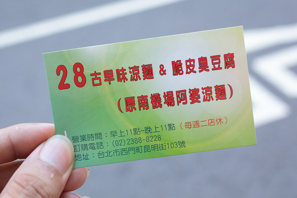 20140906萬華-28臭豆腐、涼麵 (15)