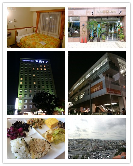 【2014沖繩自由行住宿推薦】Toyoko Inn &#8211; 東橫INN沖繩那霸走路2分鐘到Omoromachi站前 @強生與小吠的Hyper人蔘~