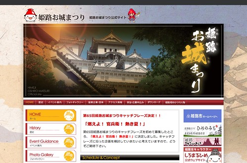 姫路お城まつり 公式サイト_20140719