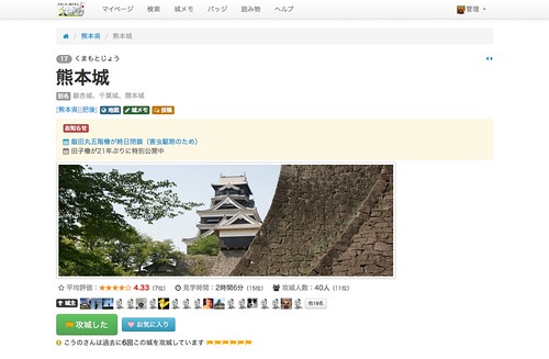 熊本城の歴史、構造、観光情報、地図、アクセスなど、お城旅行ガイド  攻城団 〜日本には、城がある。〜_20140910