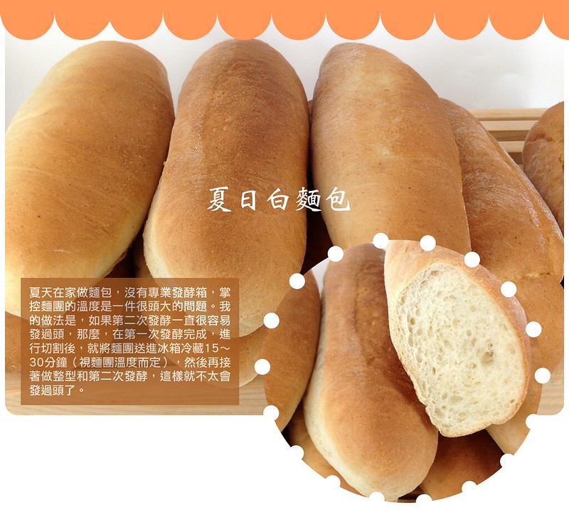 夏日白麵包
