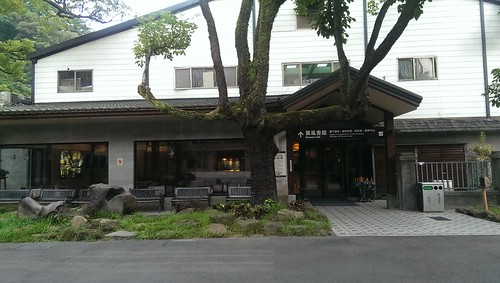 大阪根渡假廳